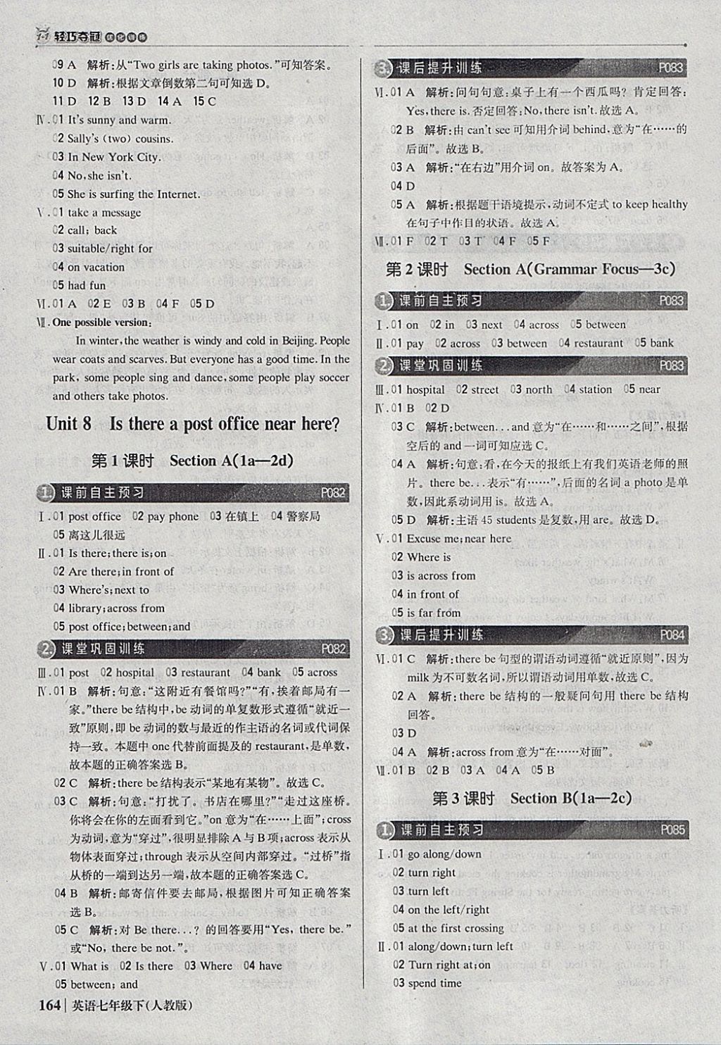 2018年1加1轻巧夺冠优化训练七年级英语下册人教版银版 参考答案第21页