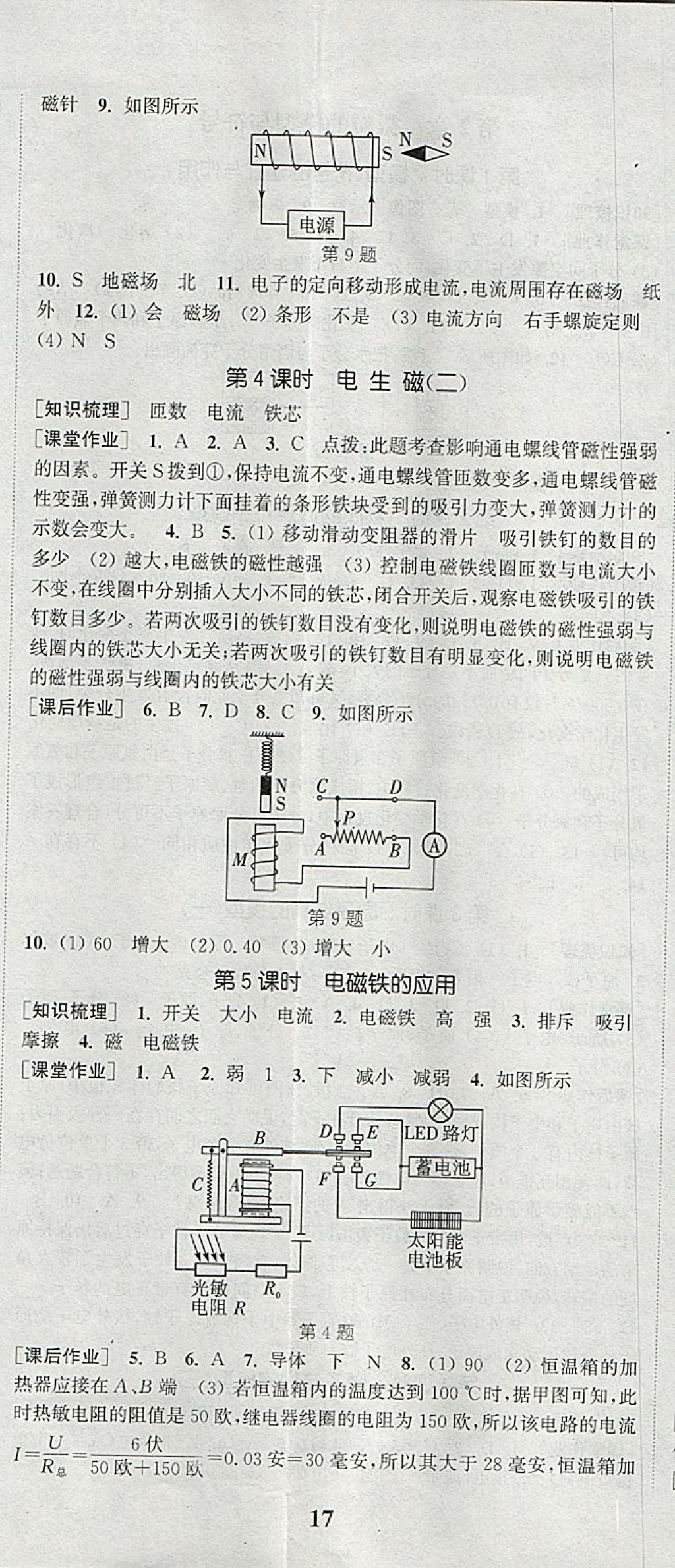 2018年通城學(xué)典課時(shí)作業(yè)本八年級(jí)科學(xué)下冊(cè)浙教版 參考答案第2頁