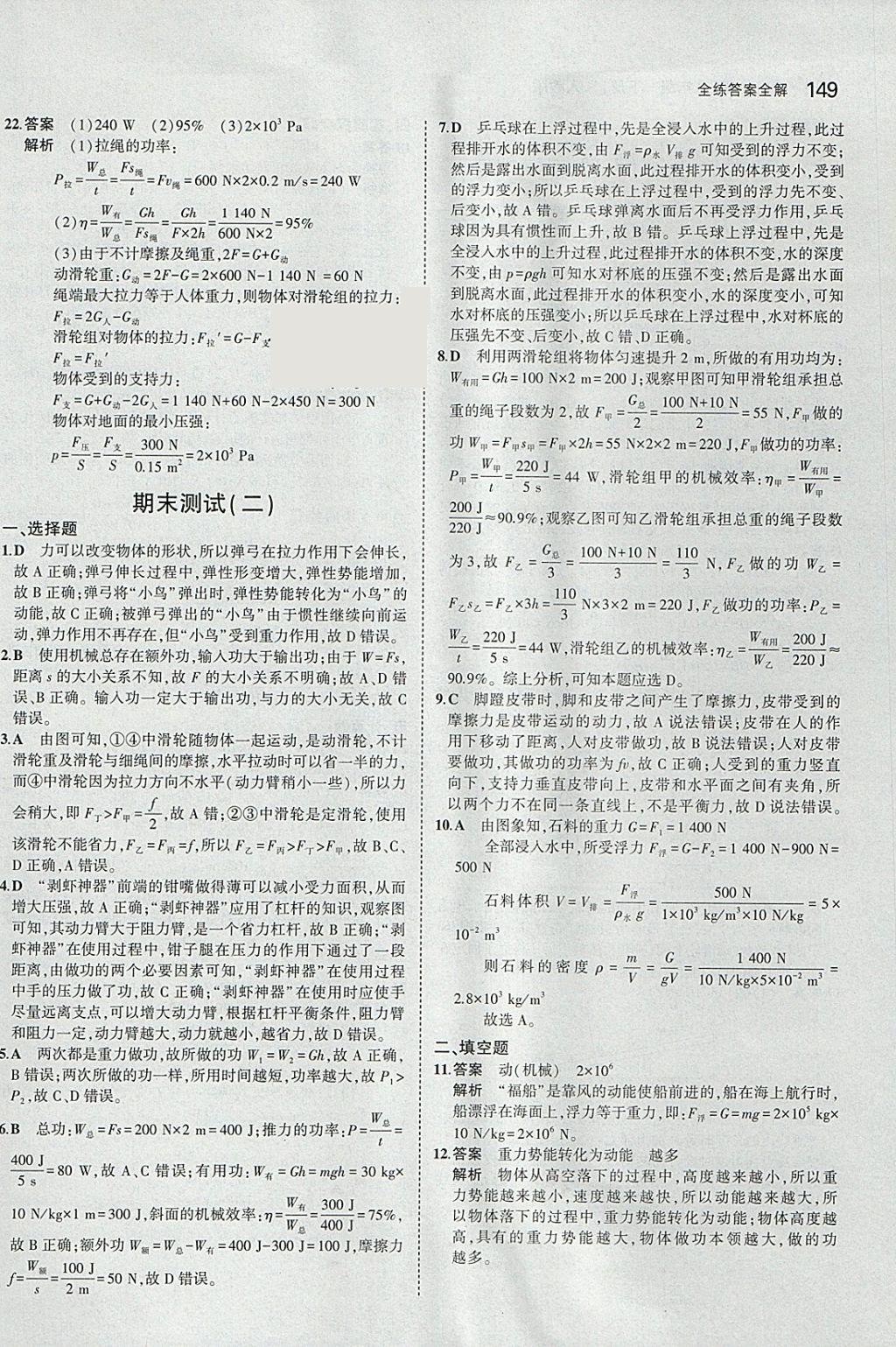 2018年5年中考3年模拟初中物理八年级下册人教版 参考答案第43页