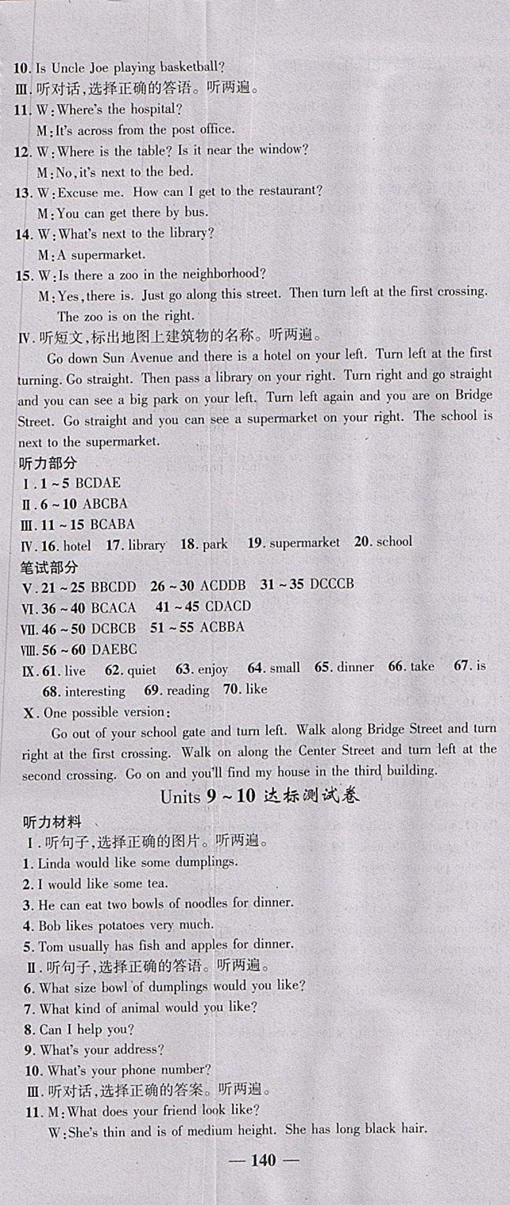 2018年高效學(xué)案金典課堂七年級(jí)英語下冊(cè)人教版 參考答案第14頁