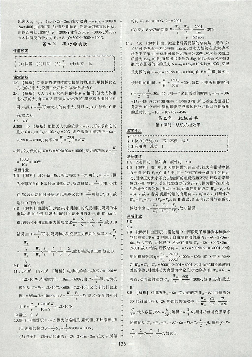 2018年黃岡創(chuàng)優(yōu)作業(yè)導(dǎo)學(xué)練八年級(jí)物理下冊(cè)滬科版 參考答案第17頁(yè)