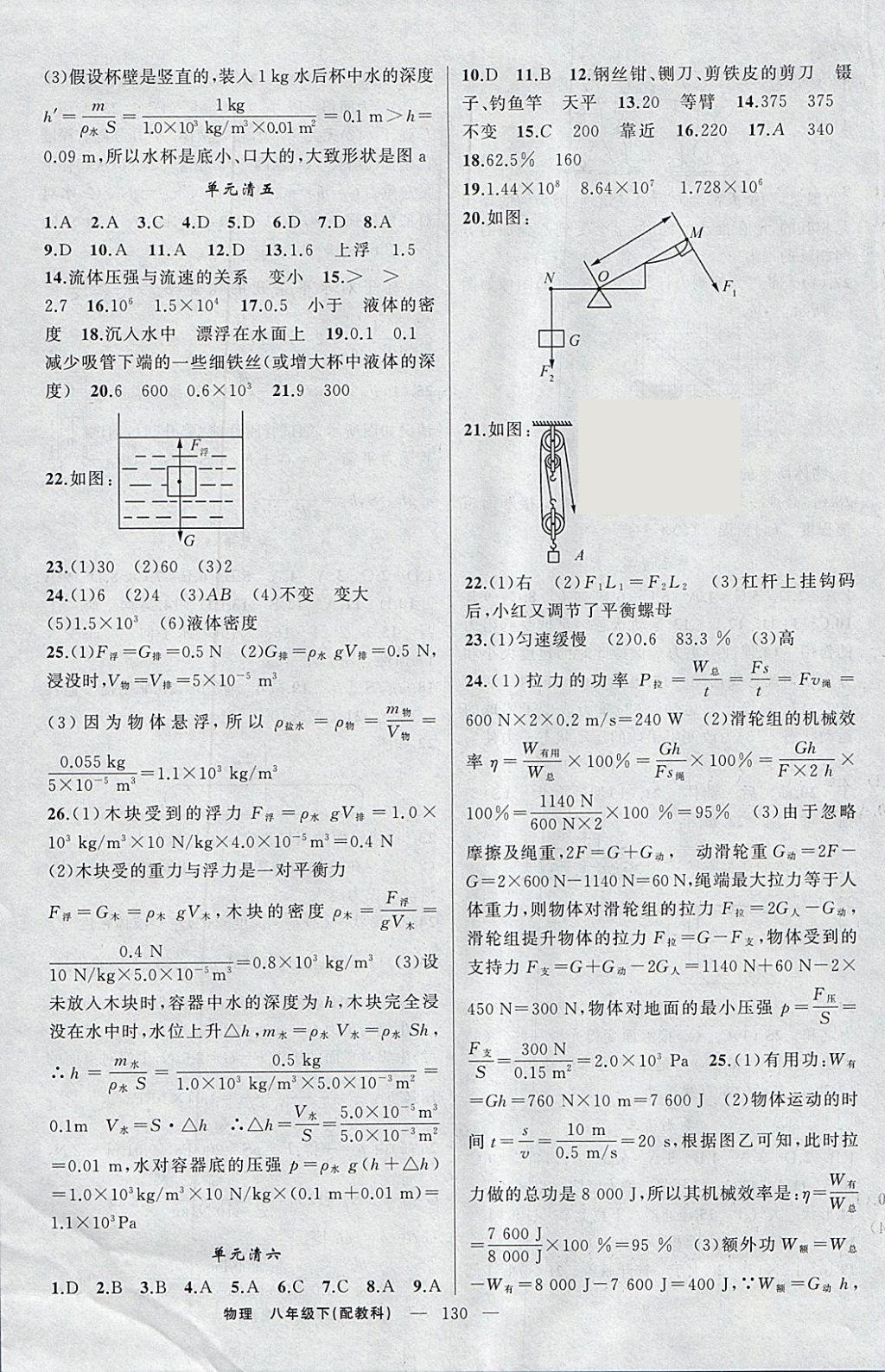 2018年四清导航八年级物理下册教科版 参考答案第15页