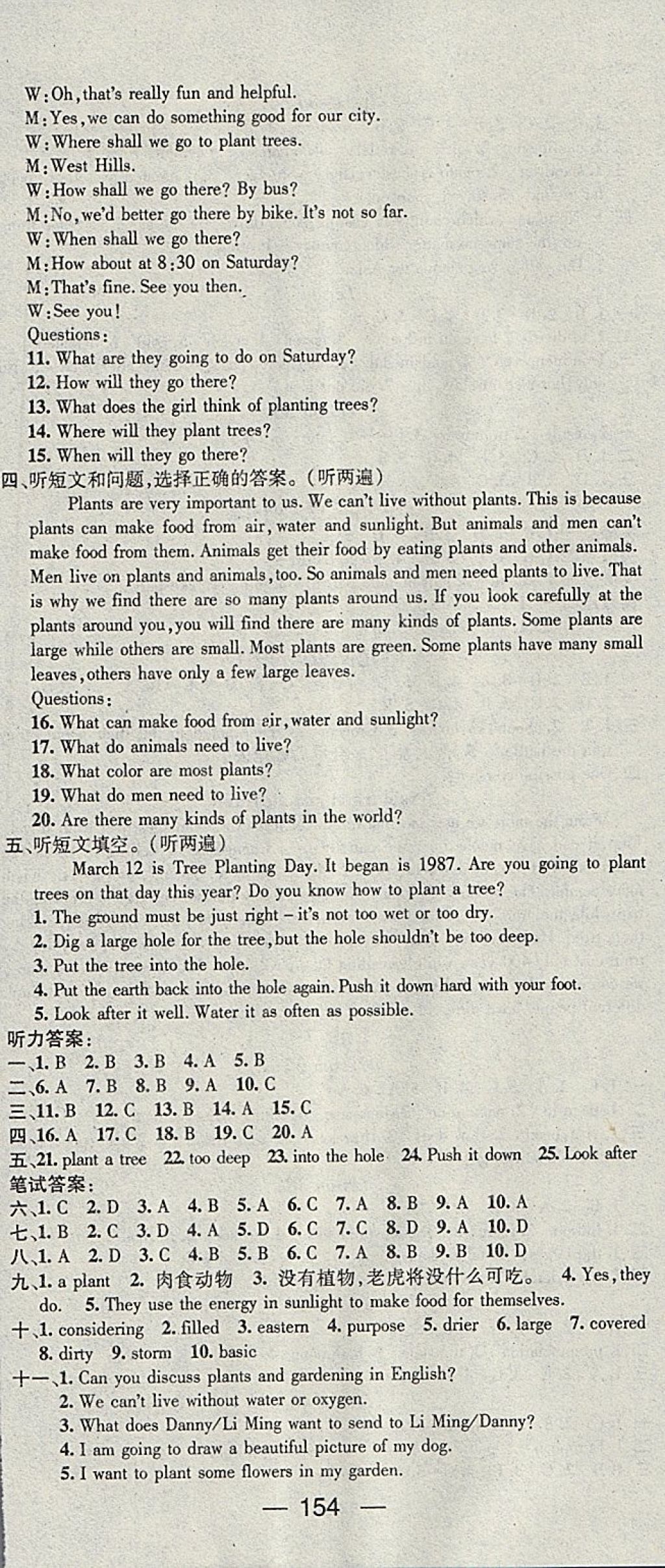 2018年精英新課堂八年級(jí)英語(yǔ)下冊(cè)冀教版 參考答案第12頁(yè)