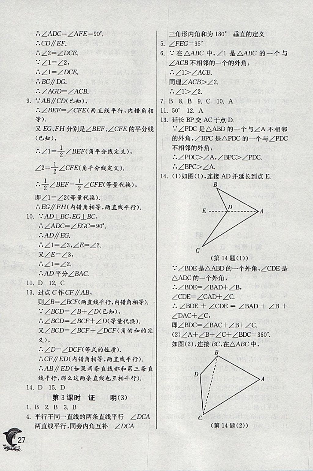 2018年實(shí)驗(yàn)班提優(yōu)訓(xùn)練七年級(jí)數(shù)學(xué)下冊(cè)蘇科版 參考答案第27頁