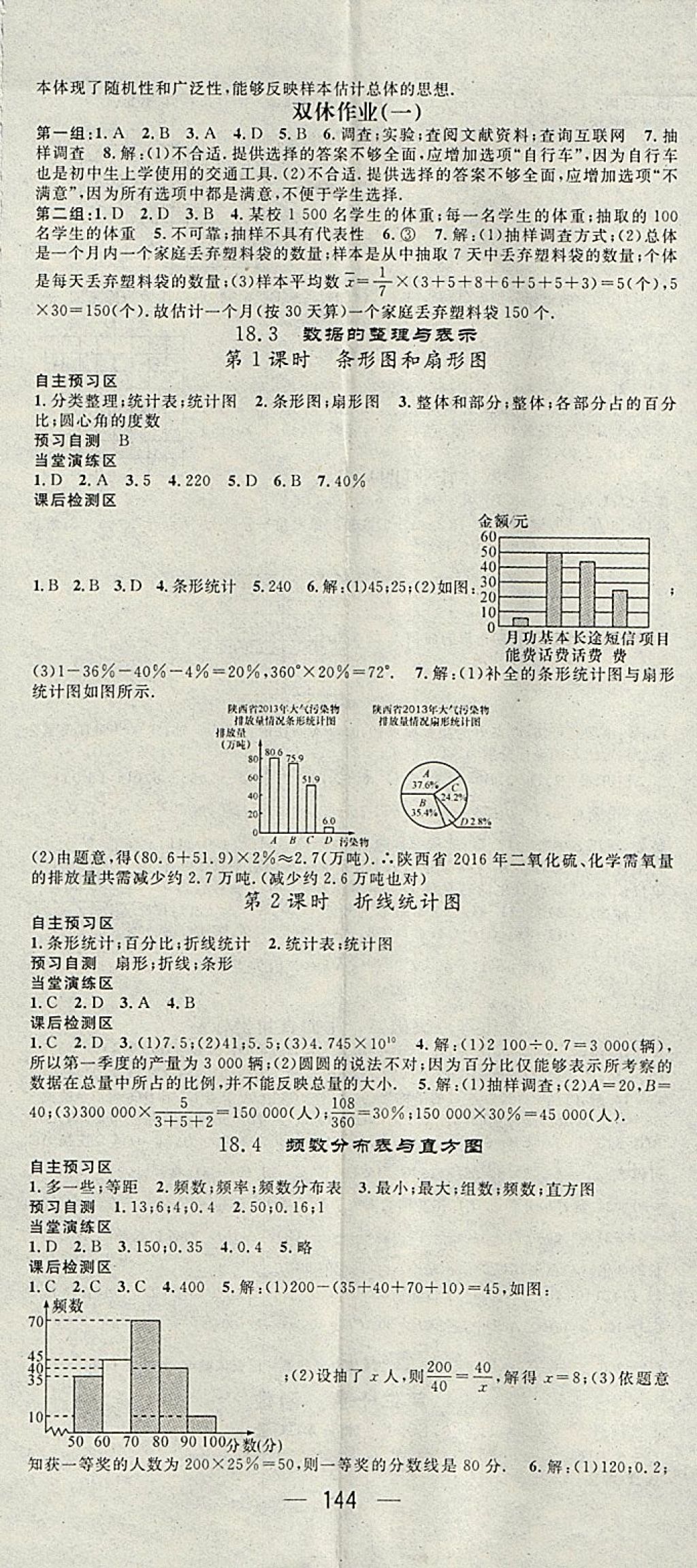 2018年精英新課堂八年級數(shù)學(xué)下冊冀教版 參考答案第2頁