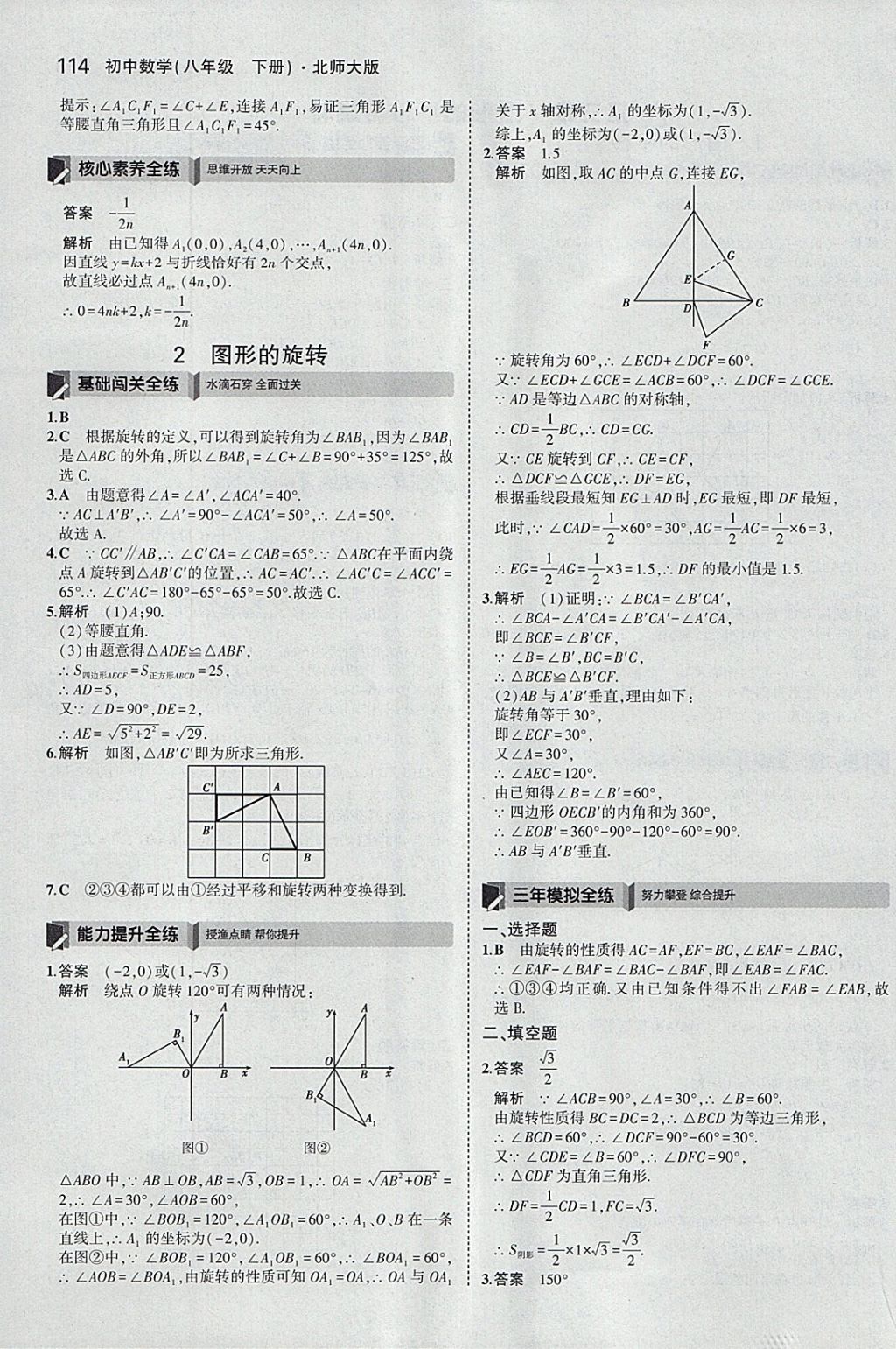 2018年5年中考3年模拟初中数学八年级下册北师大版 参考答案第17页