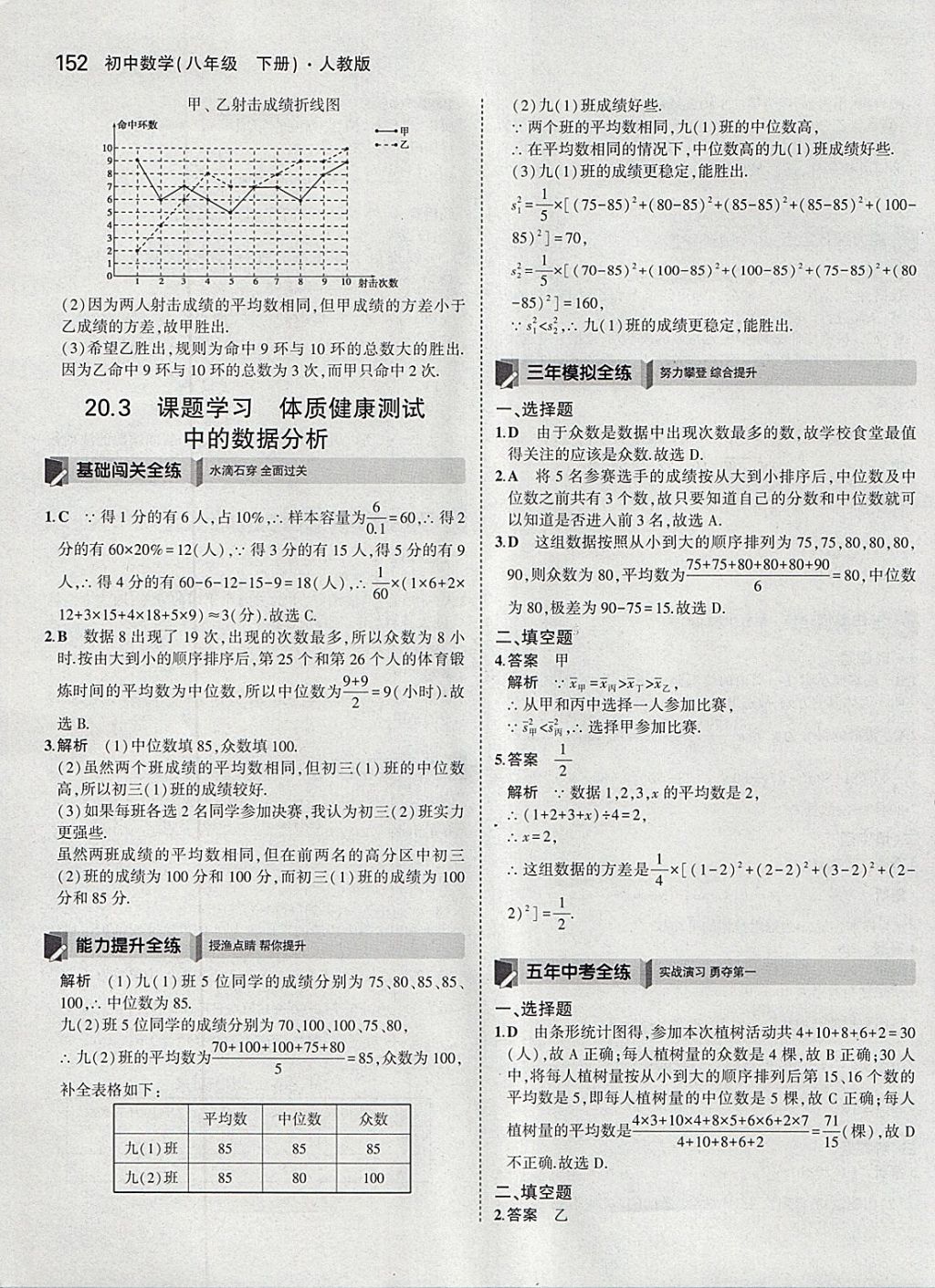 2018年5年中考3年模拟初中数学八年级下册人教版 参考答案第47页