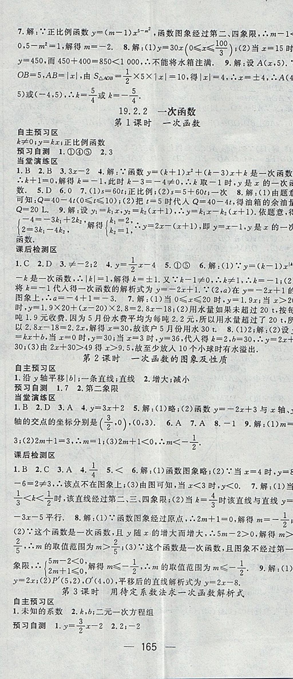 2018年精英新課堂八年級(jí)數(shù)學(xué)下冊(cè)人教版 參考答案第17頁