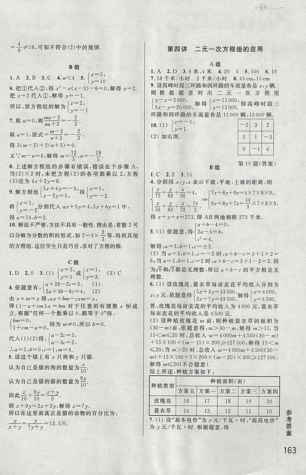 2018年尖子生培優(yōu)教材七年級(jí)數(shù)學(xué)下冊(cè) 參考答案第3頁(yè)