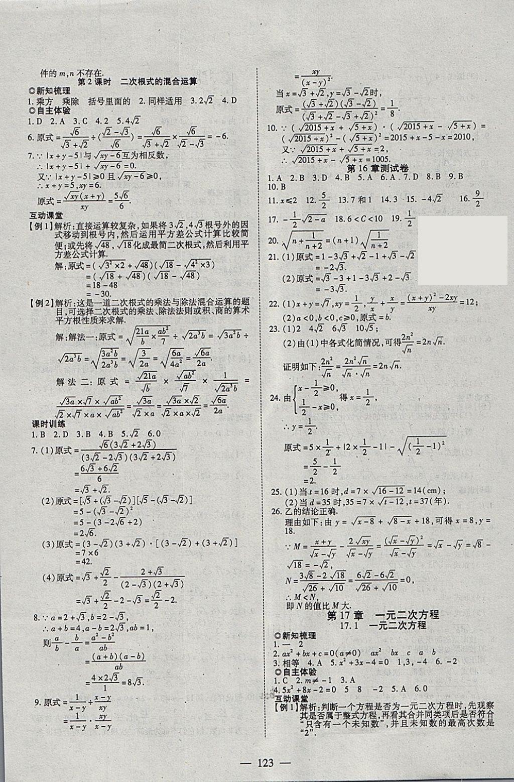 2018年有效課堂課時導(dǎo)學(xué)案八年級數(shù)學(xué)下冊滬科版 參考答案第3頁