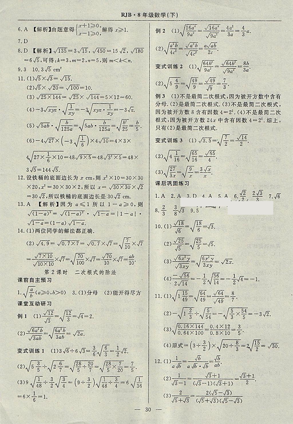 2018年高效通教材精析精練八年級數(shù)學(xué)下冊人教版 參考答案第2頁