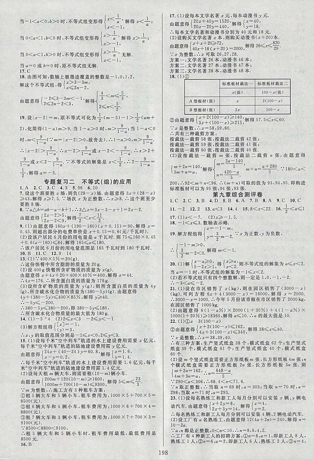 2018年全優(yōu)方案夯實(shí)與提高七年級(jí)數(shù)學(xué)下冊(cè)人教版A版 參考答案第14頁(yè)