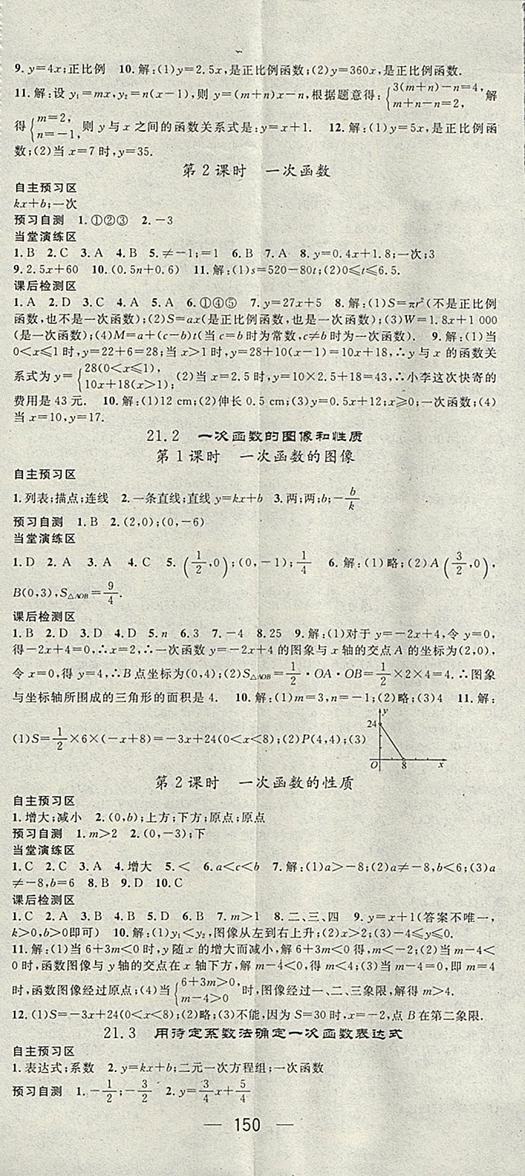 2018年精英新課堂八年級(jí)數(shù)學(xué)下冊(cè)冀教版 參考答案第8頁(yè)