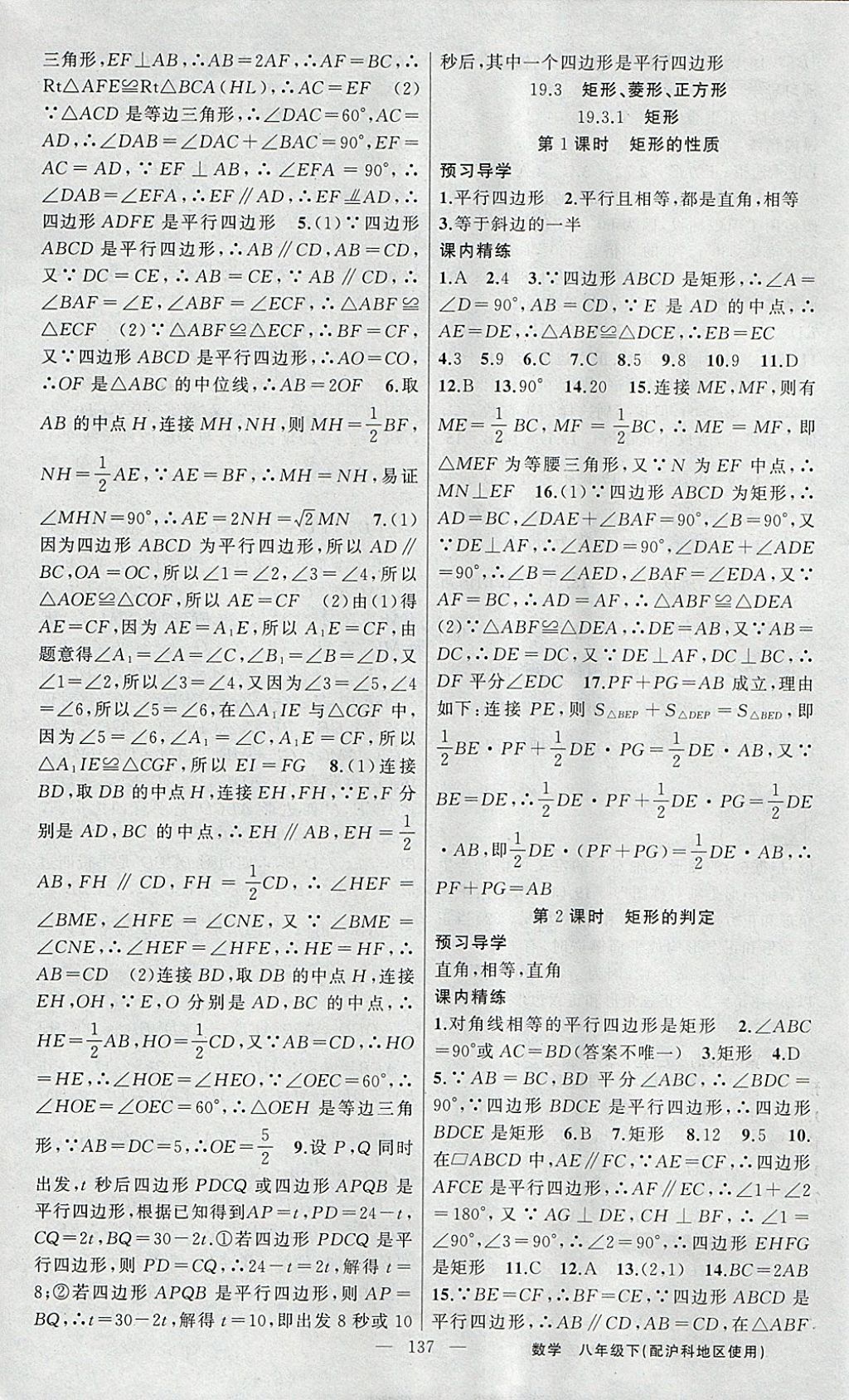 2018年黃岡金牌之路練闖考八年級(jí)數(shù)學(xué)下冊(cè)滬科版 參考答案第13頁(yè)