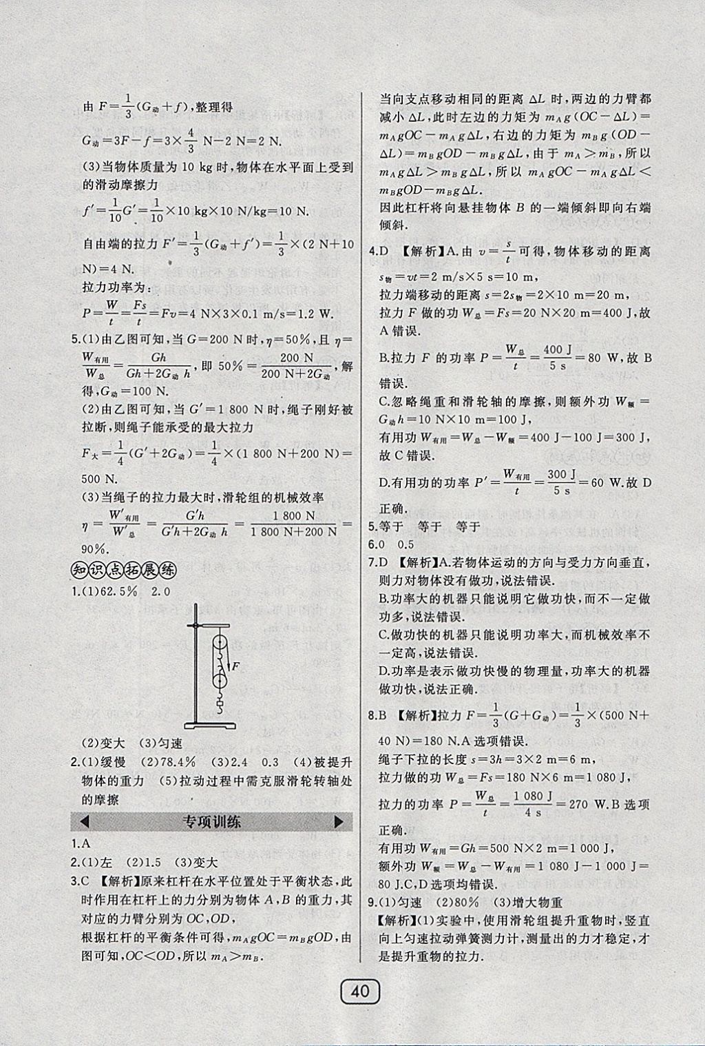 2018年北大綠卡八年級(jí)物理下冊(cè)北師大版 參考答案第22頁