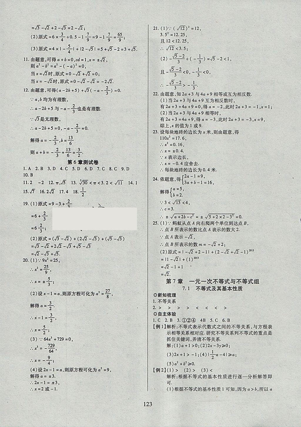 2018年有效课堂课时导学案七年级数学下册沪科版 参考答案第3页