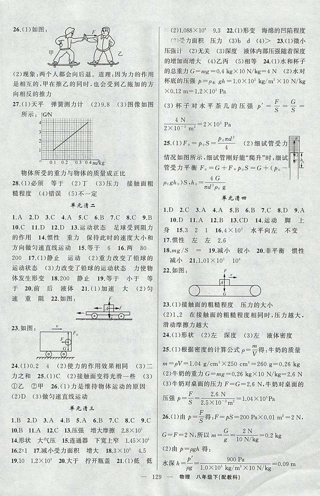 2018年四清导航八年级物理下册教科版 参考答案第14页