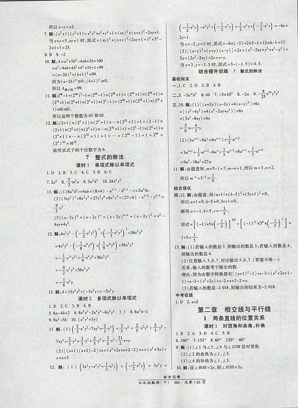 2018年高效課時(shí)通10分鐘掌控課堂七年級(jí)數(shù)學(xué)下冊(cè)北師大版 參考答案第5頁