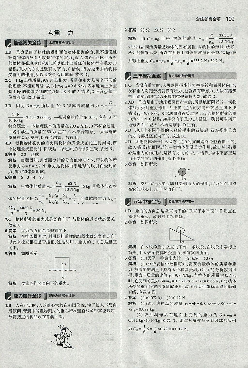 2018年5年中考3年模擬初中物理八年級(jí)下冊(cè)教科版 參考答案第4頁(yè)