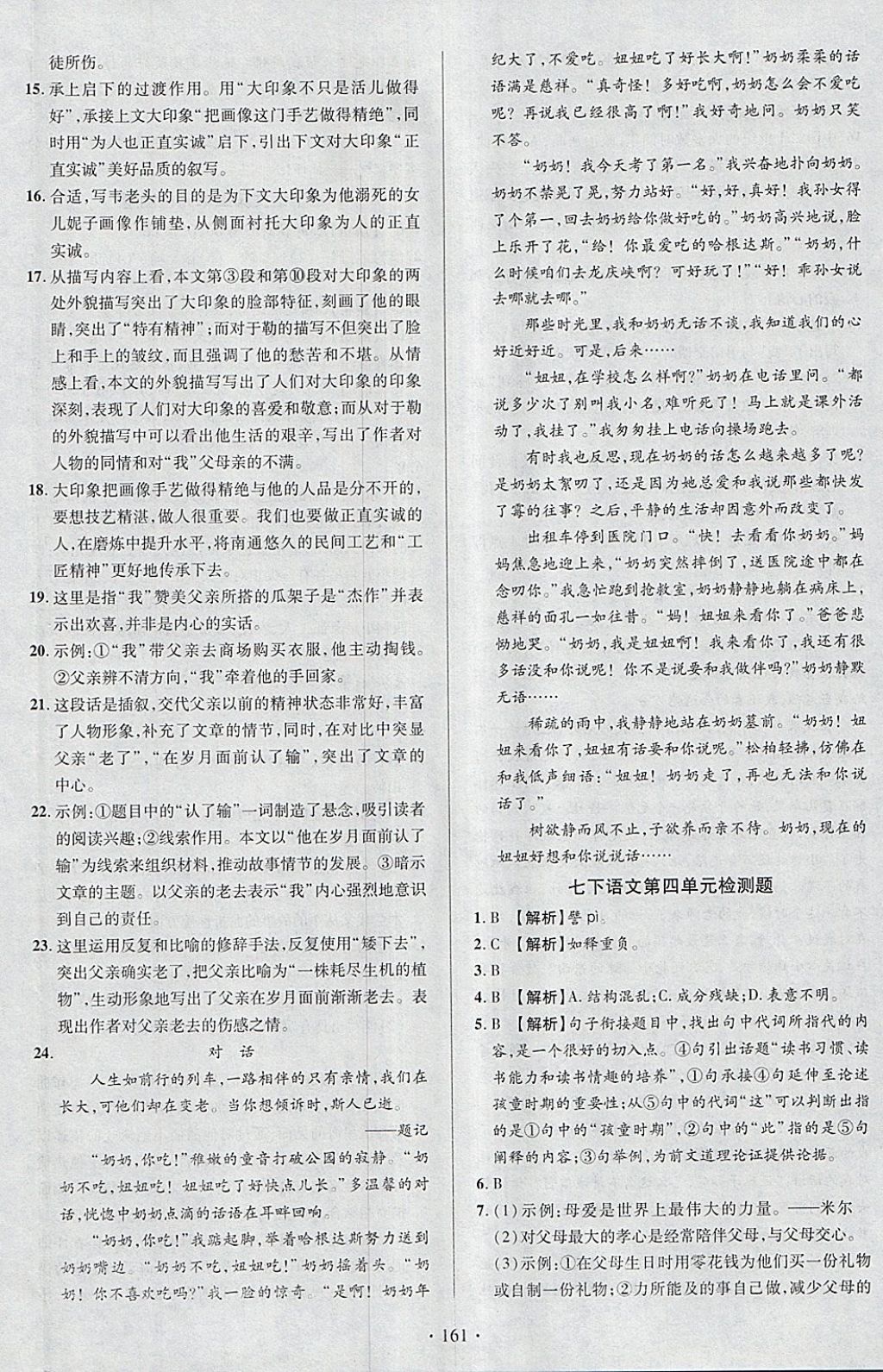 2018年暢優(yōu)新課堂七年級語文下冊人教版 參考答案第20頁