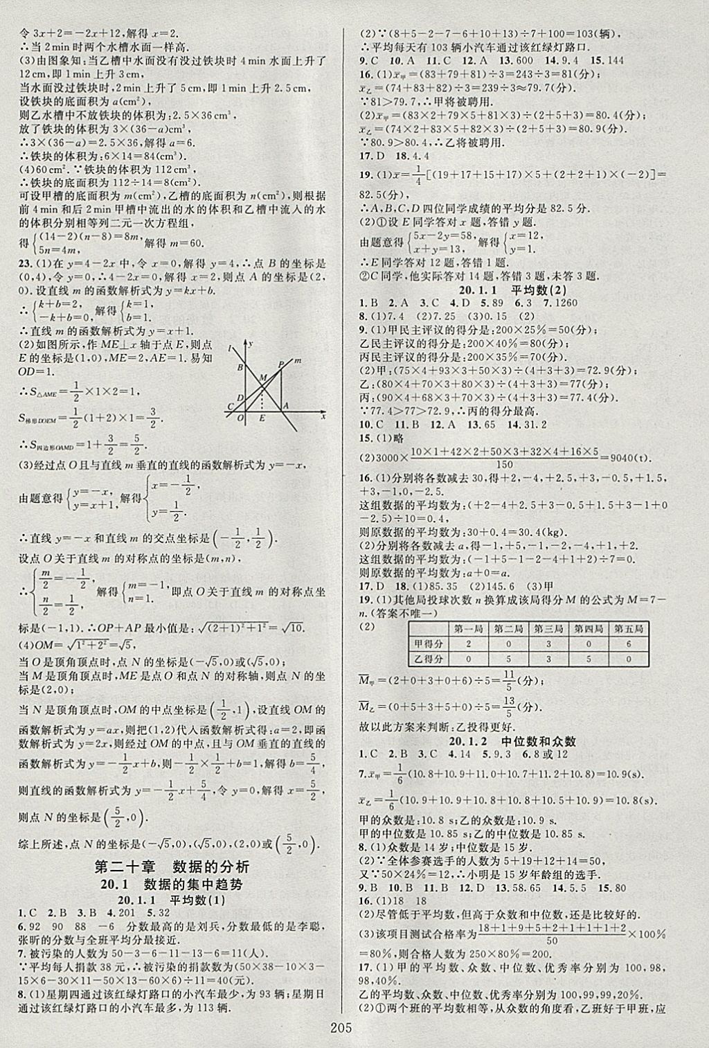 2018年全優(yōu)方案夯實與提高八年級數(shù)學下冊人教版 參考答案第21頁
