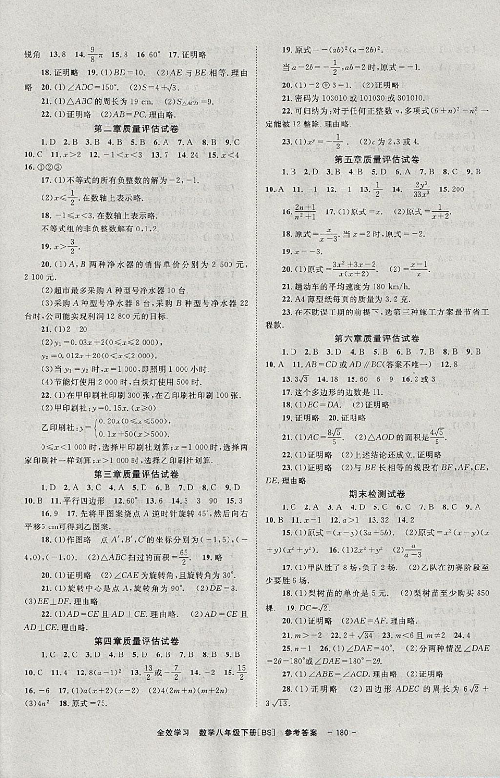 2018年全效學習學業(yè)評價方案八年級數(shù)學下冊北師大版北京時代華文書局 參考答案第12頁