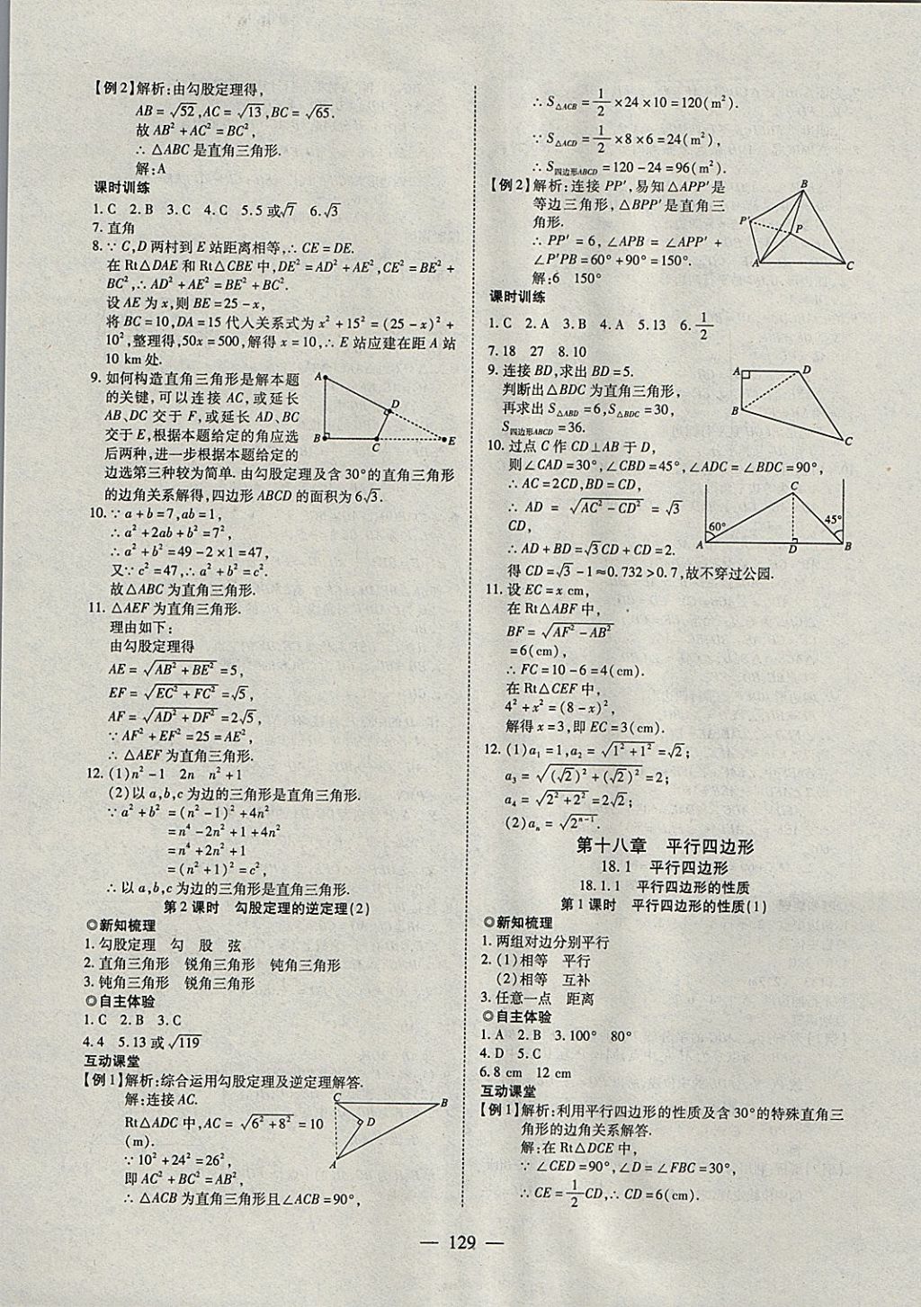 2018年有效课堂课时导学案八年级数学下册 参考答案第5页