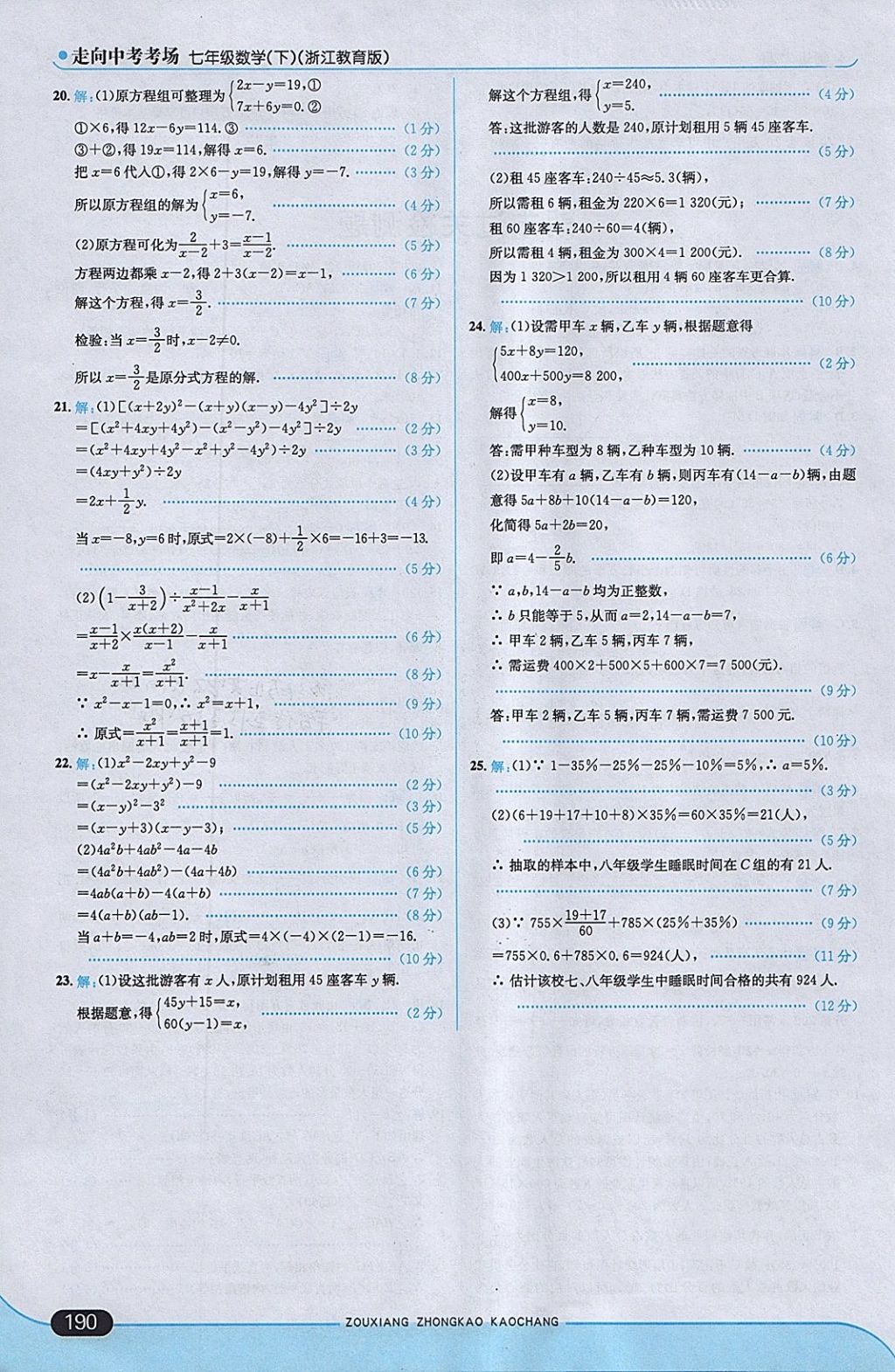 2018年走向中考考場七年級數(shù)學(xué)下冊浙教版 參考答案第48頁