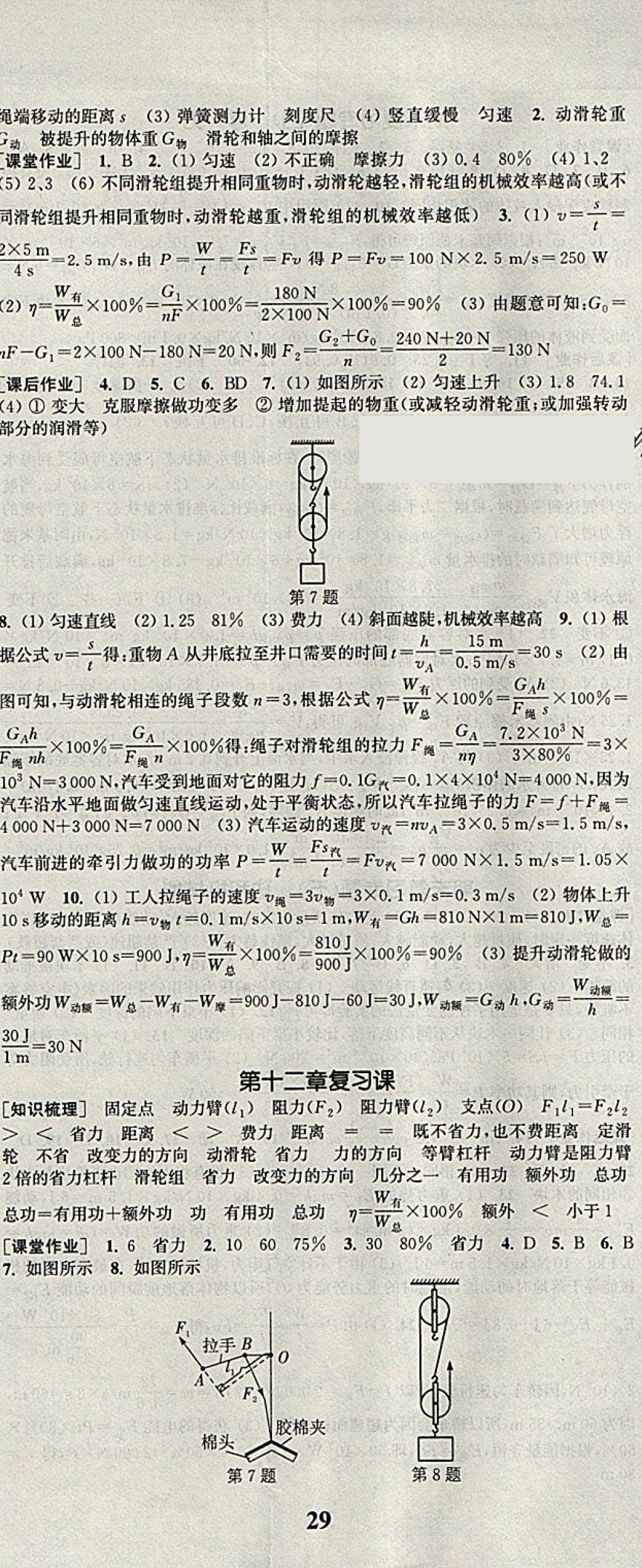 2018年通城學(xué)典課時(shí)作業(yè)本八年級(jí)物理下冊(cè)人教版 參考答案第14頁(yè)