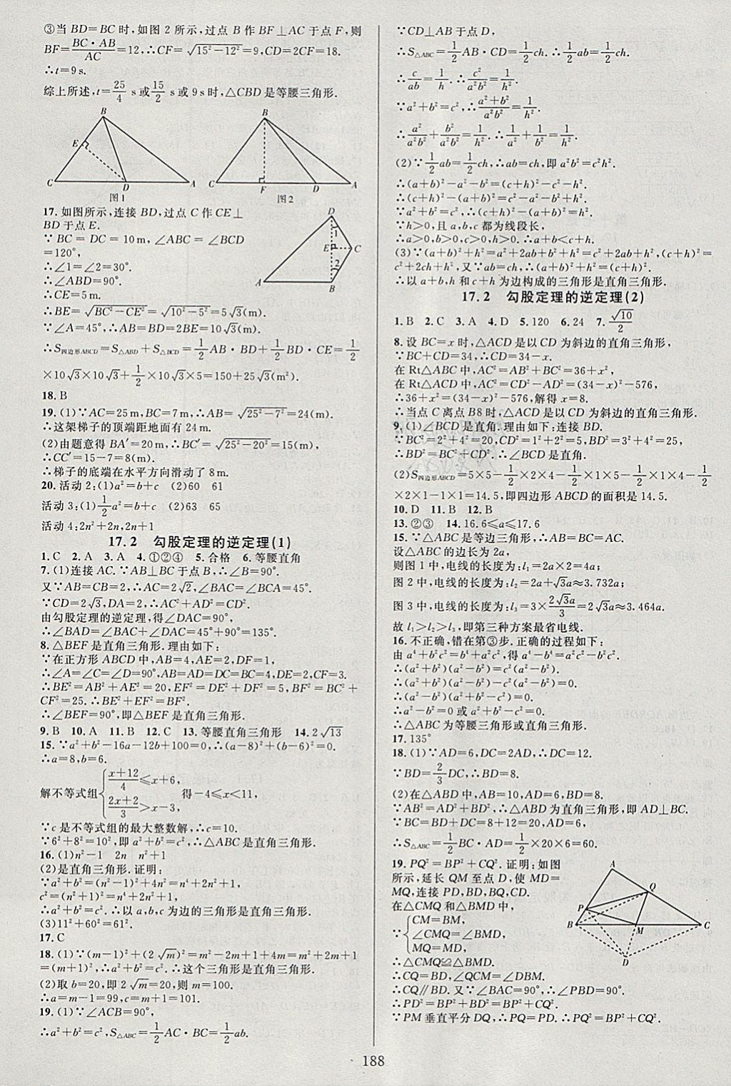 2018年全優(yōu)方案夯實(shí)與提高八年級(jí)數(shù)學(xué)下冊(cè)人教版 參考答案第4頁(yè)