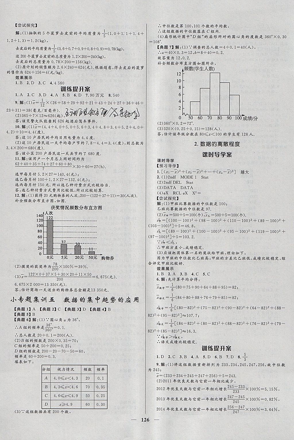 2018年奪冠百分百新導(dǎo)學(xué)課時練八年級數(shù)學(xué)下冊滬科版 參考答案第18頁