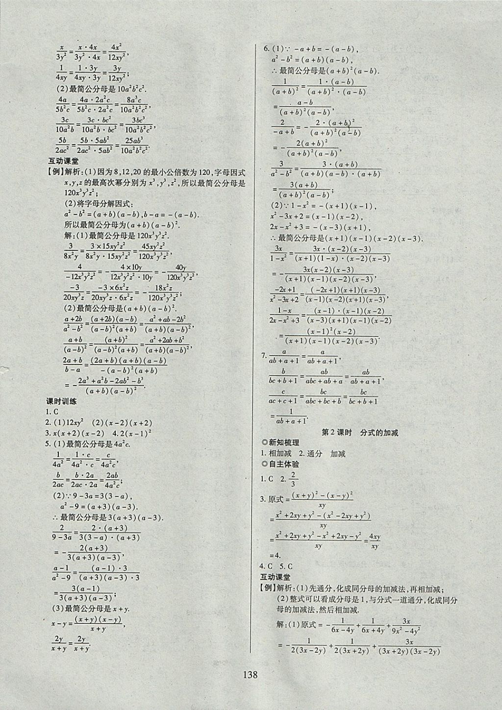 2018年有效课堂课时导学案七年级数学下册沪科版 参考答案第18页