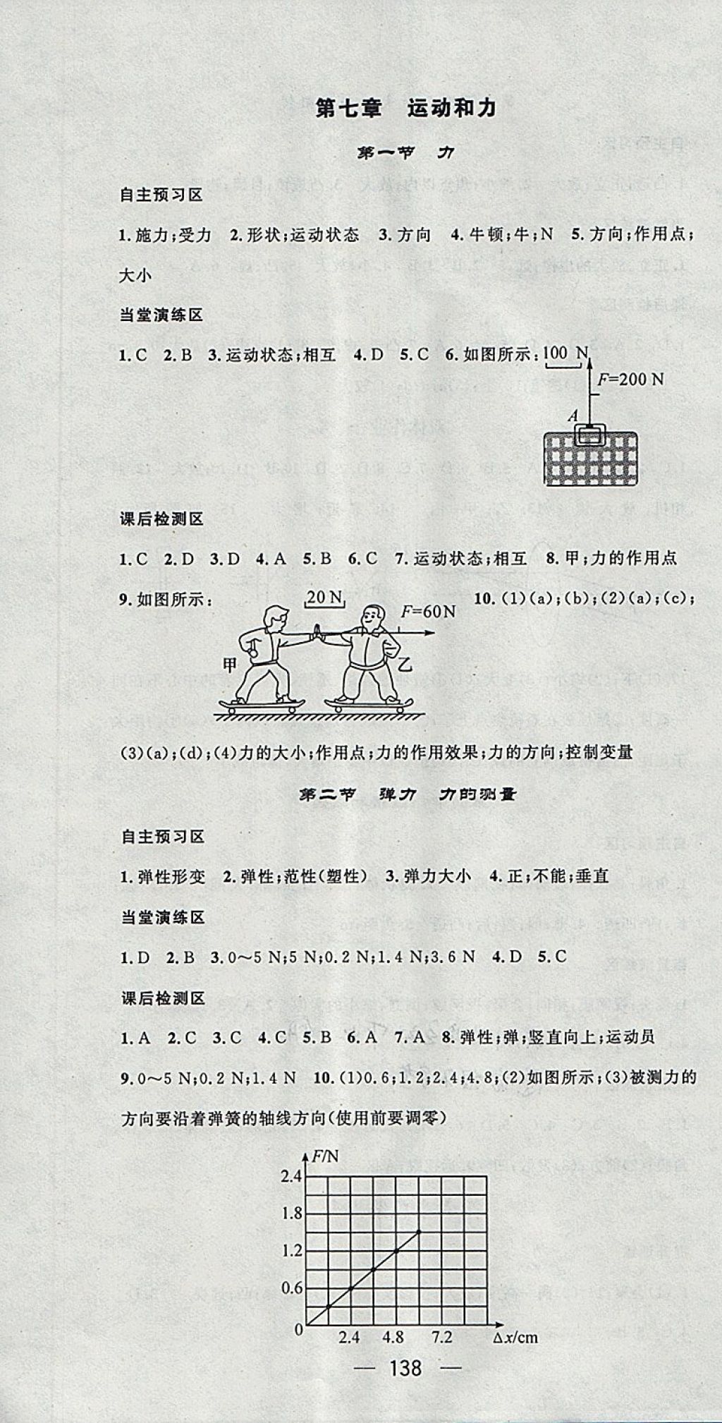 2018年精英新課堂八年級物理下冊北師大版 參考答案第4頁