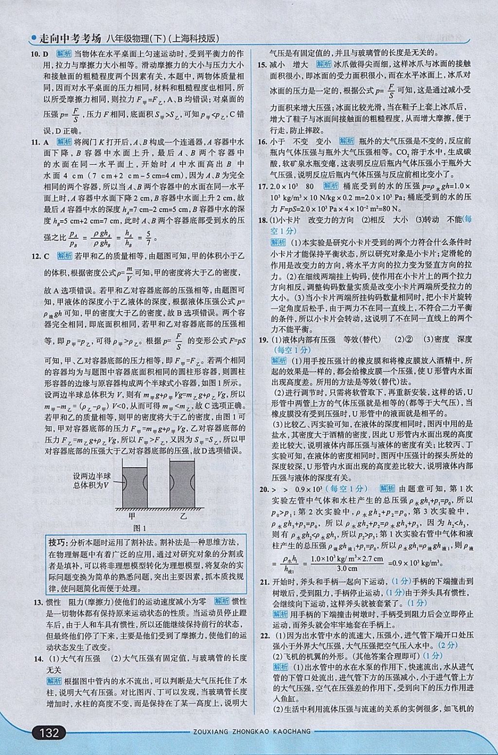 2018年走向中考考場八年級物理下冊滬科版 參考答案第14頁