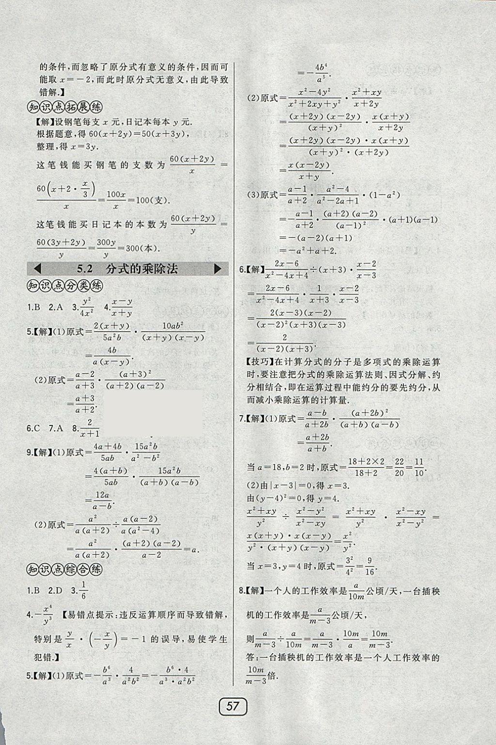 2018年北大綠卡八年級(jí)數(shù)學(xué)下冊(cè)北師大版 參考答案第29頁(yè)