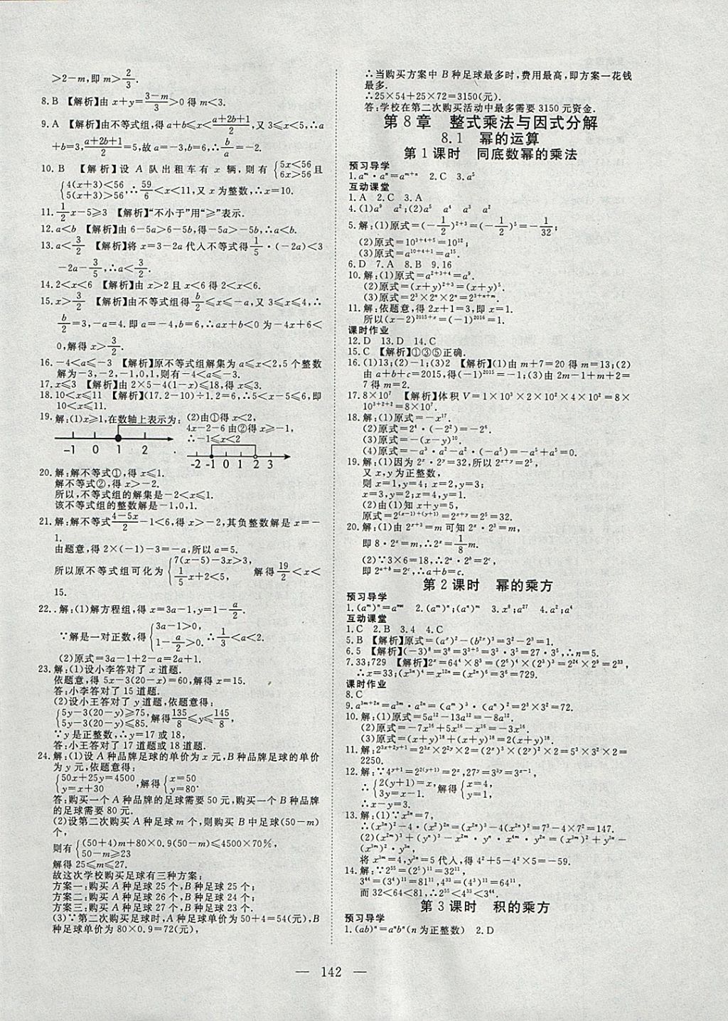 2018年351高效课堂导学案七年级数学下册沪科版 参考答案第6页