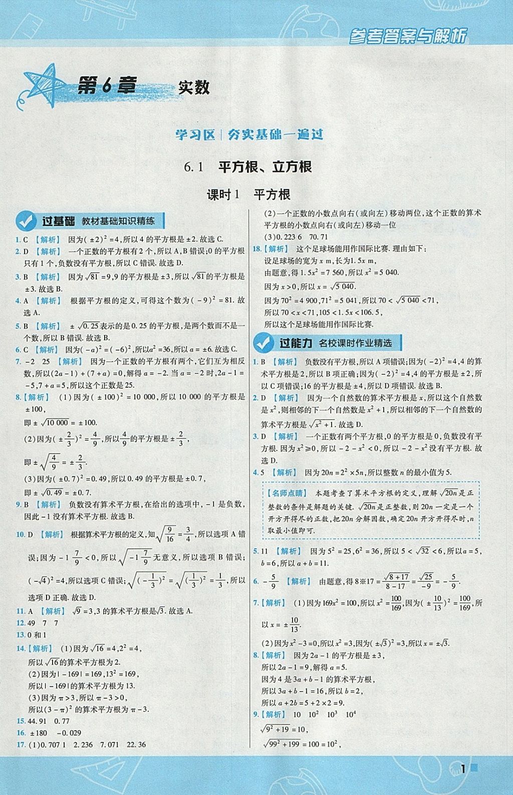 2018年一遍过初中数学七年级下册沪科版 参考答案第1页