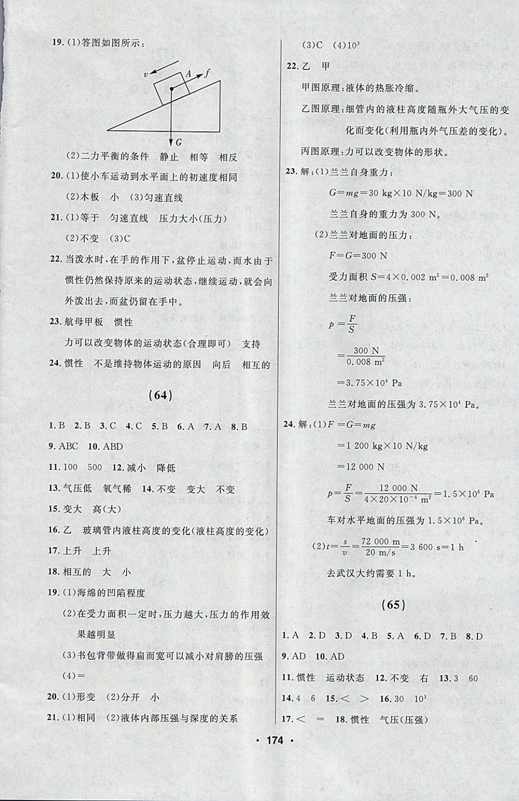 2018年試題優(yōu)化課堂同步八年級物理下冊人教版 參考答案第20頁