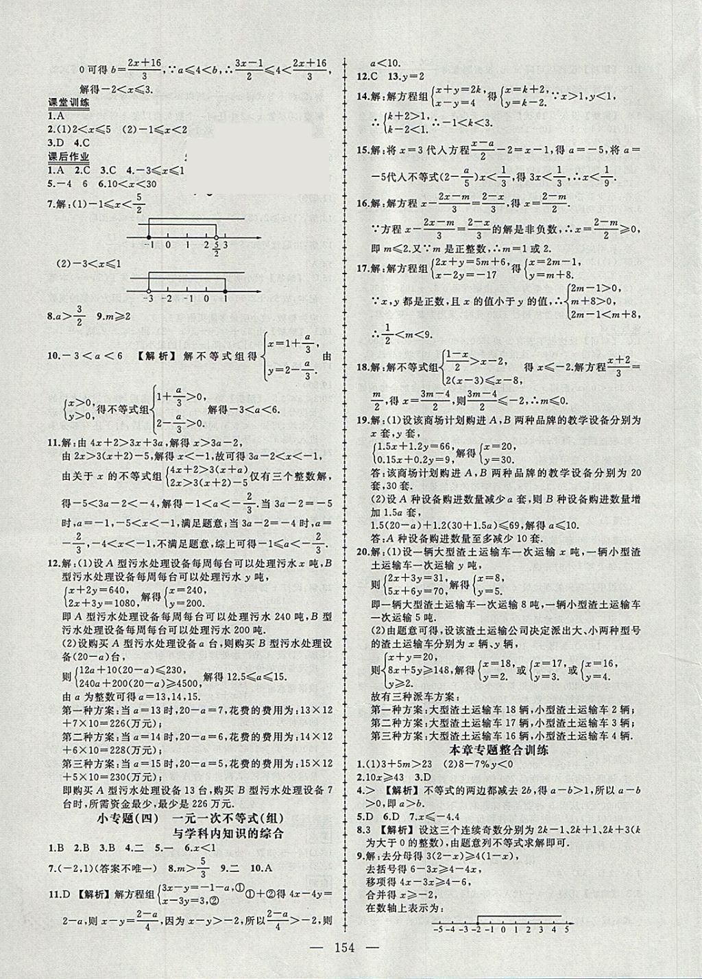 2018年黃岡創(chuàng)優(yōu)作業(yè)導(dǎo)學(xué)練七年級(jí)數(shù)學(xué)下冊(cè)人教版 參考答案第15頁(yè)