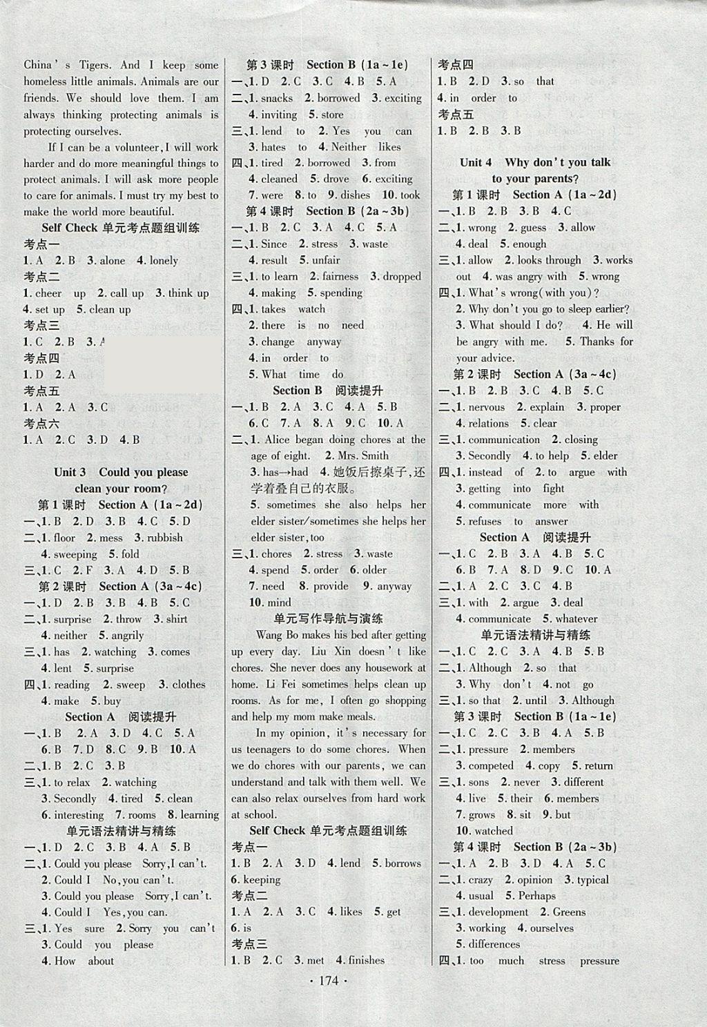 2018年课时掌控八年级英语下册人教版云南人民出版社 参考答案第2页