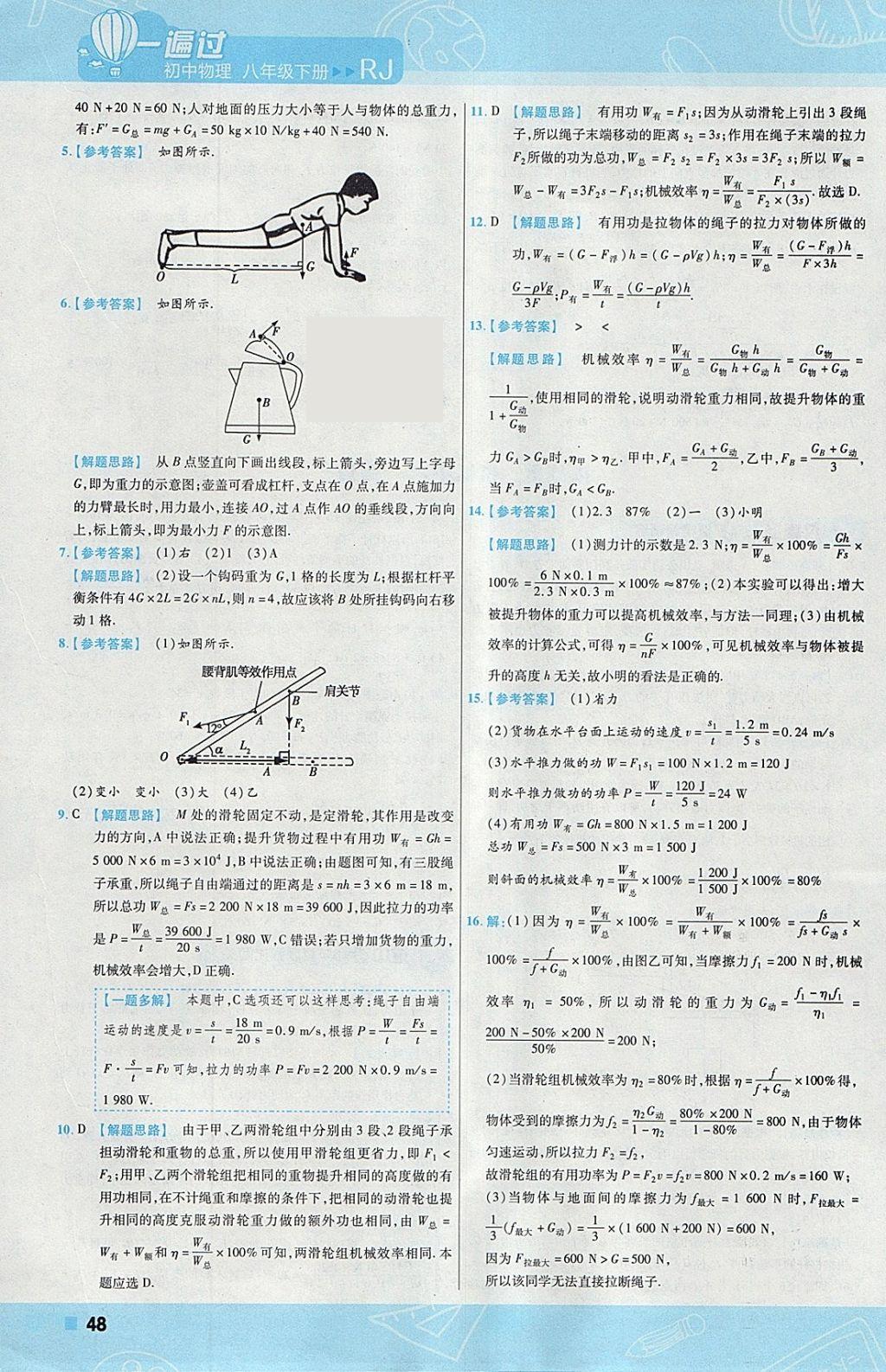 2018年一遍過初中物理八年級下冊人教版 參考答案第48頁