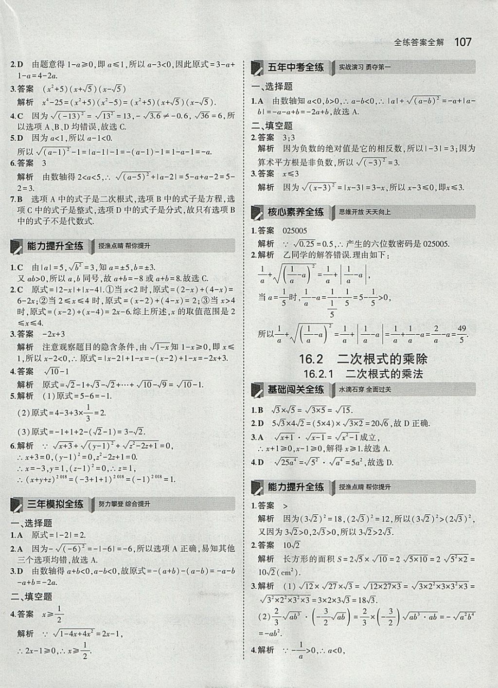 2018年5年中考3年模拟初中数学八年级下册人教版 参考答案第2页