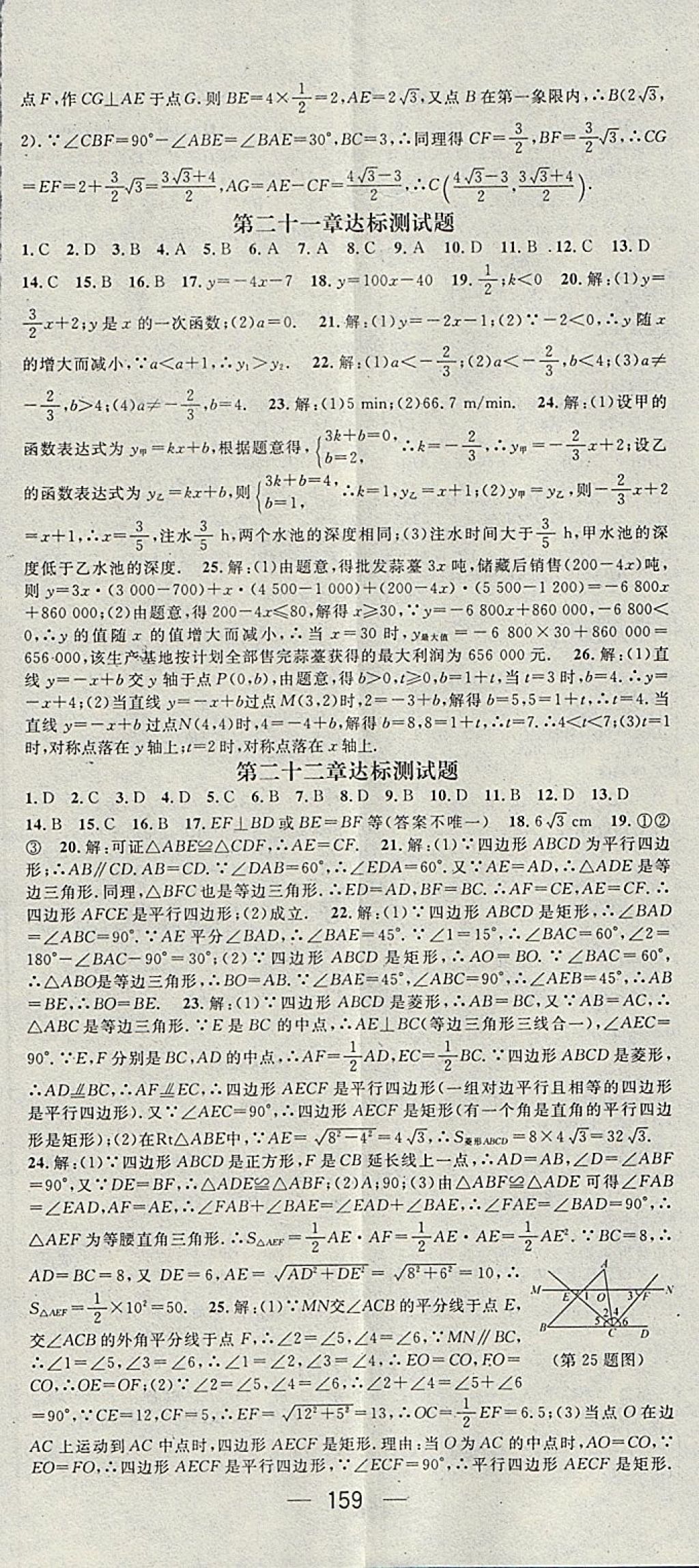 2018年精英新課堂八年級(jí)數(shù)學(xué)下冊(cè)冀教版 參考答案第17頁