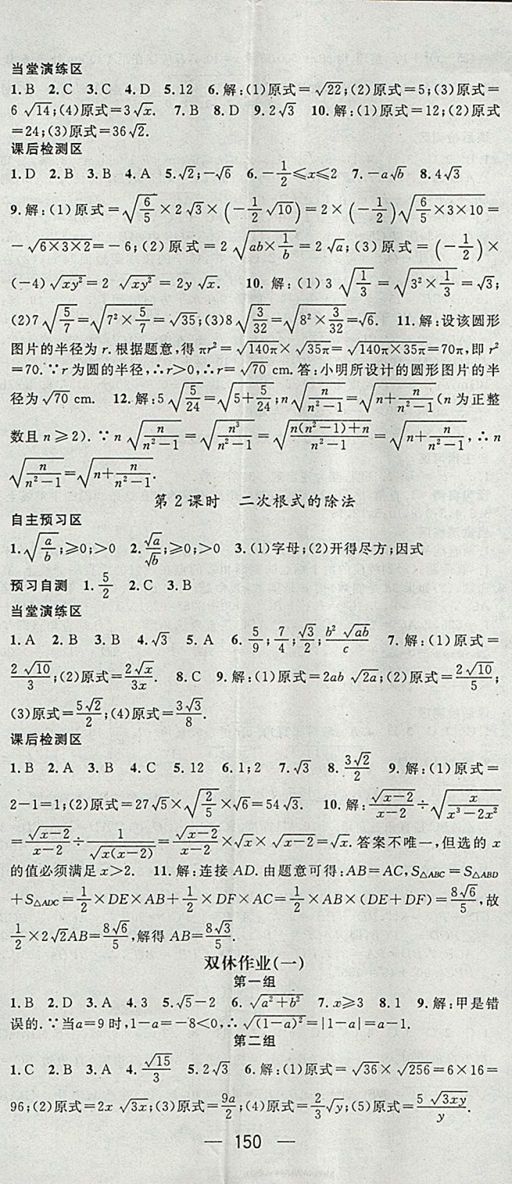 2018年精英新课堂八年级数学下册人教版 参考答案第2页