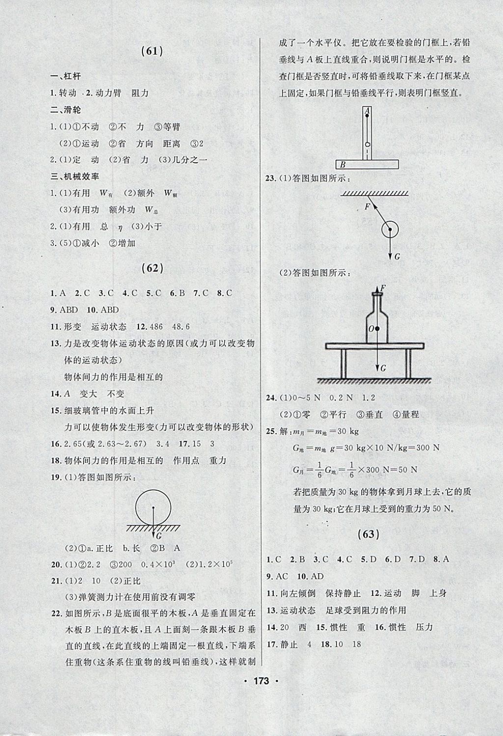 2018年試題優(yōu)化課堂同步八年級(jí)物理下冊(cè)人教版 參考答案第19頁