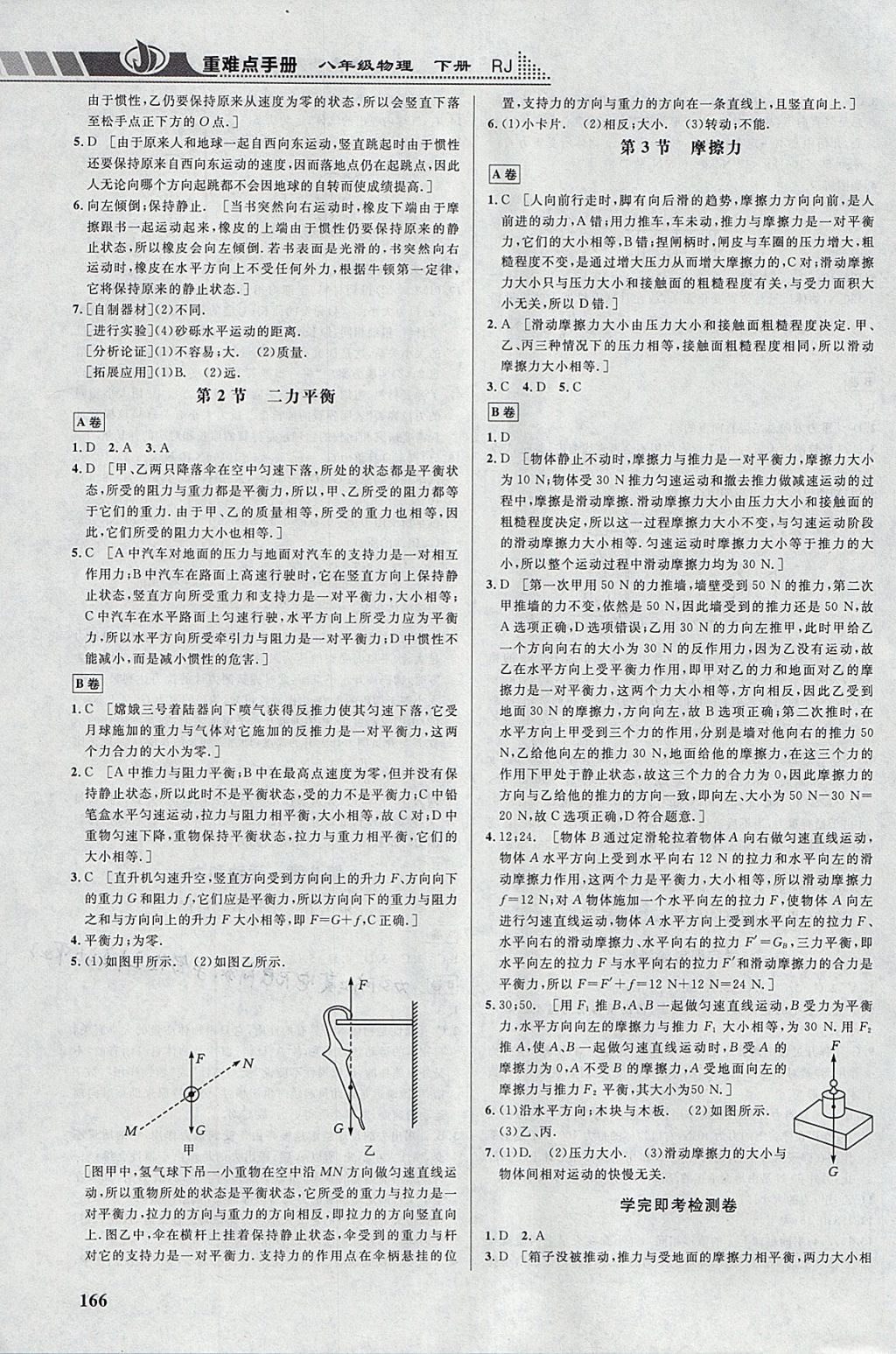 2018年重难点手册八年级物理下册人教版 参考答案第3页