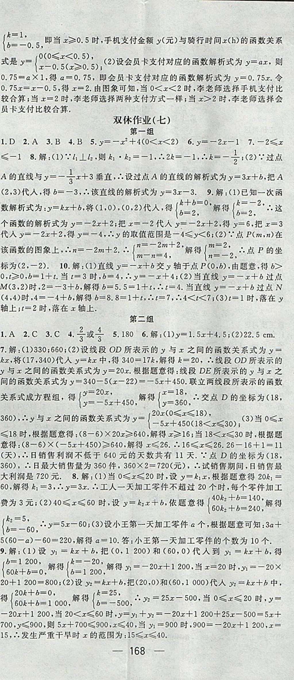 2018年精英新課堂八年級數(shù)學(xué)下冊人教版 參考答案第20頁