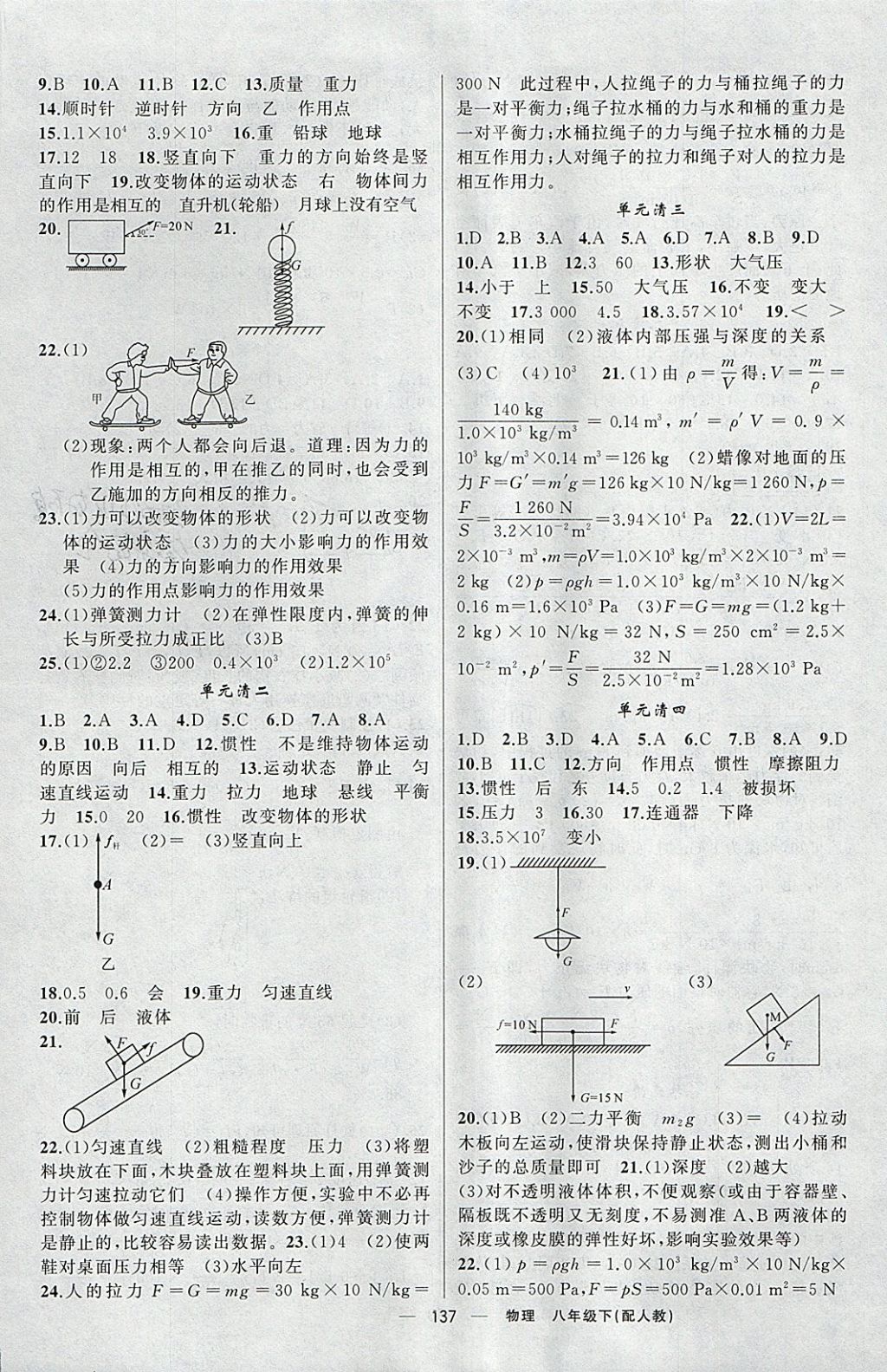 2018年四清導(dǎo)航八年級(jí)物理下冊(cè)人教版 參考答案第10頁(yè)