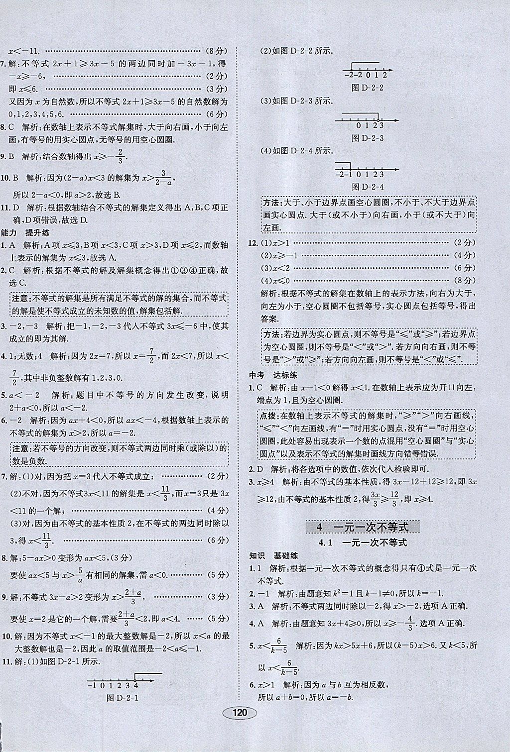 2018年中新教材全練八年級數學下冊北師大版 參考答案第12頁