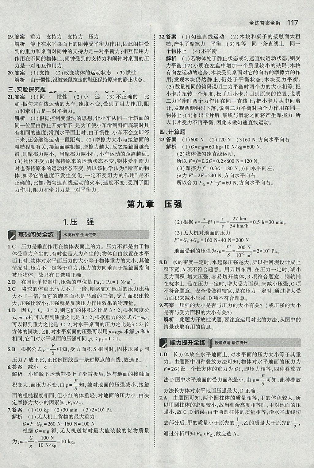 2018年5年中考3年模擬初中物理八年級下冊教科版 參考答案第12頁